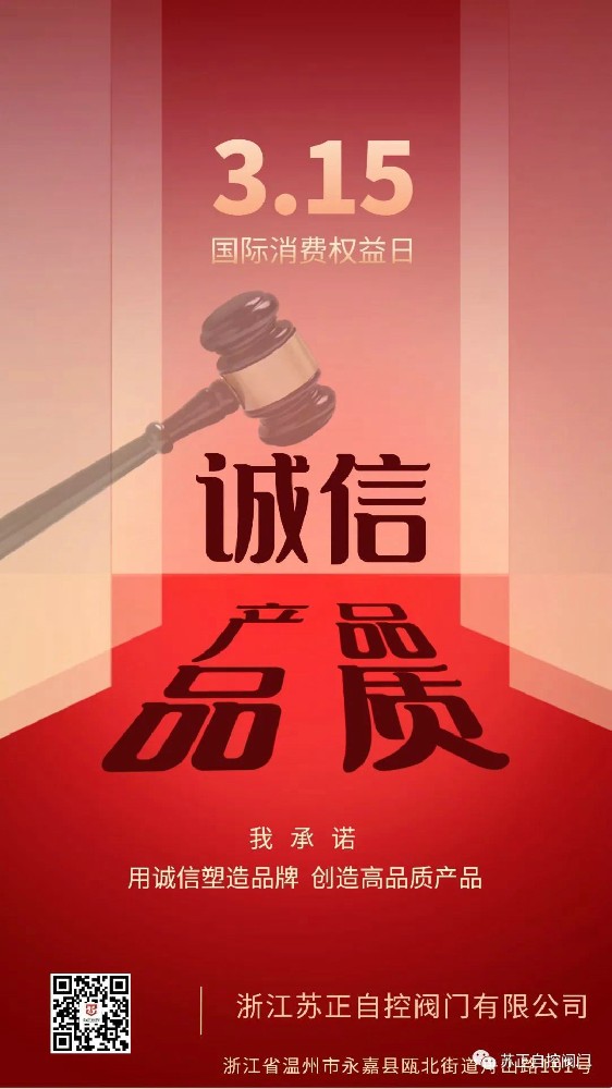 3.15國(guó)際消費(fèi)者權(quán)益日